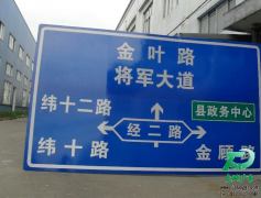 道路交通指示牌專業(yè)供應商