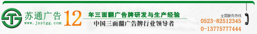 江蘇蘇通廣告有限公司