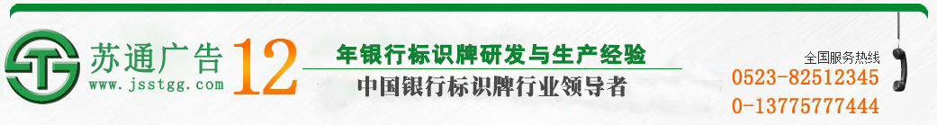 江蘇蘇通廣告有限公司