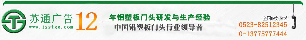 江蘇蘇通廣告有限公司