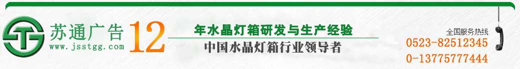 江蘇蘇通廣告有限公司