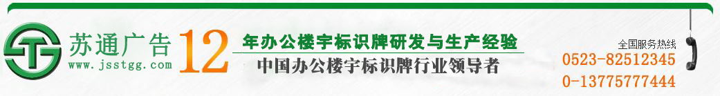 江蘇蘇通廣告有限公司