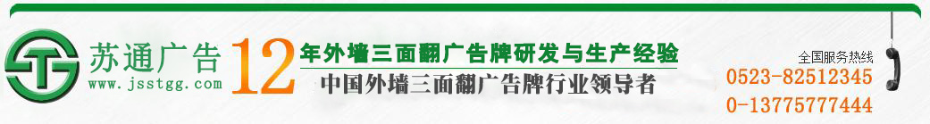 江蘇蘇通廣告有限公司