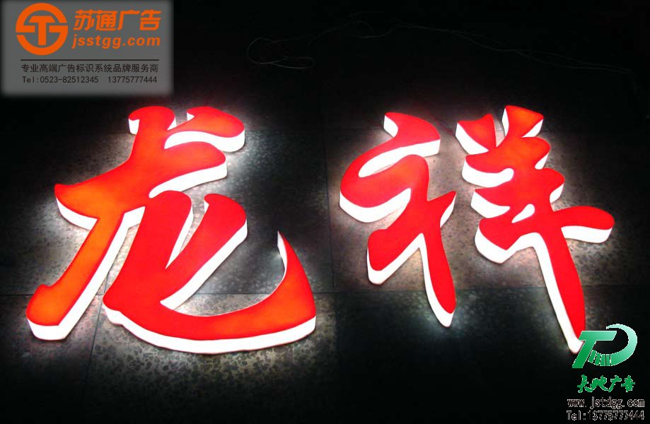 亞克力發(fā)光字